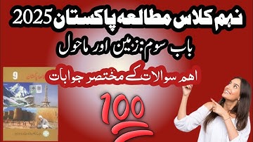 9th class pak study chapter 3 short questions|Important short questions|#educationalworld#learnology