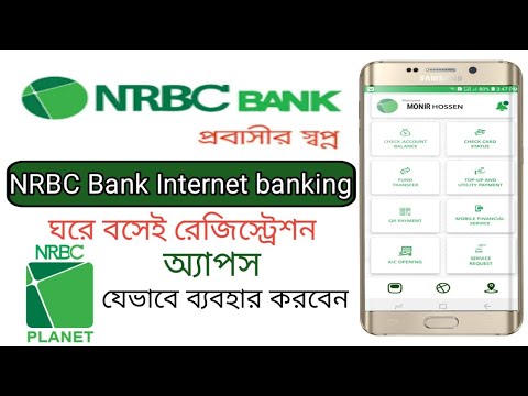 NRB commercial Bank Internet banking Registration এনআরবি কমার্শিয়াল ব্যাংক ইন্টারনেট ব্যাংকিং