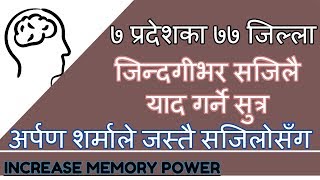 How to Remember Name of 77 Districts of Nepal || Seven provinces and 77 Districts in Nepal
