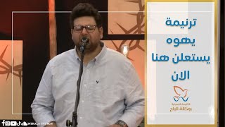 ترنيمة يهوه يستعلن هنا الان - المرنم/ جان جورج