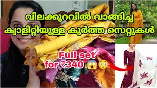 Amazon best quality affordable kurta only for ₹340|Amazon kurta haul|Affordable kurta haul