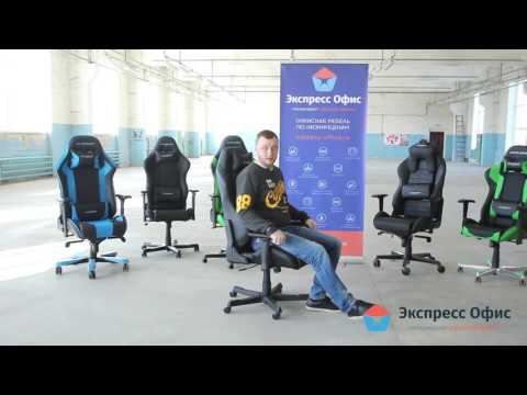 Обзор игрового кресла DXRacer DE03