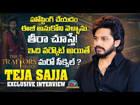 Hero Teja Sajja Exclusive Interview | The Traitors | NTV ENT