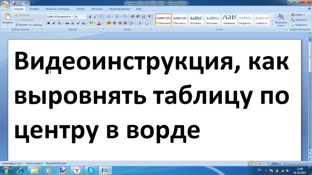 Как выровнять страницы в ворде