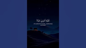 Surah As-Sajdah : 17 | Yousef Totongi | سورة السجدة | يوسف توتونجي | فَلَا تَعْلَمُ نَفْسٌۭ