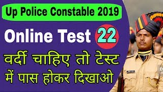 Up Police Constable online Test || Online Test For Up Police Constable || Online Test For Upp Up Police Constable online Test || Online Test For Up Police Constable || Online Test For Upp
