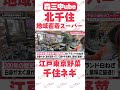 【北千住】激安野菜＆絶品手作り惣菜！北千住の地元密着スーパー「ヤオシチ」に潜入