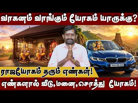 12 ராசிகளில் அதிர்ஷ்டசாலி யார்? காத்திருக்கும் யோகம்! / G.G.Sakthivel