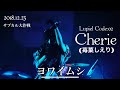 ヨワイムシ - 苺菓しえり (Cherie / Lupiel Code:02) LIVE&quot;2018.12.23