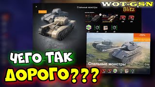 💥ЧЕСТНОЕ МНЕНИЕ!💥Набор VK 45.03 + Churchill Mk. VI в WoT Blitz 2024 | WOT-GSN