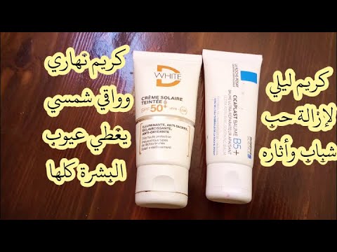 تجربتي مع كريم Dwhite Spf 50 الواقي الشمسي وفوندوتان في نفس الوقتكريم ليلي Cicaplast لتصفية البشرة