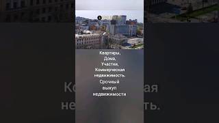 💥 АН "UNI ESTATE"  🏡 Дома, квартиры, участки, дачи, коммерческая_недвижимость. Срочный выкуп.