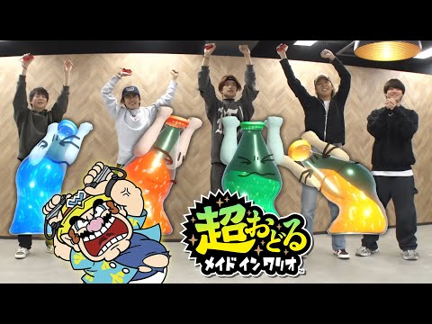 全力で踊る！面白すぎるプチゲーム対決！【超おどる メイド イン ワリオ】