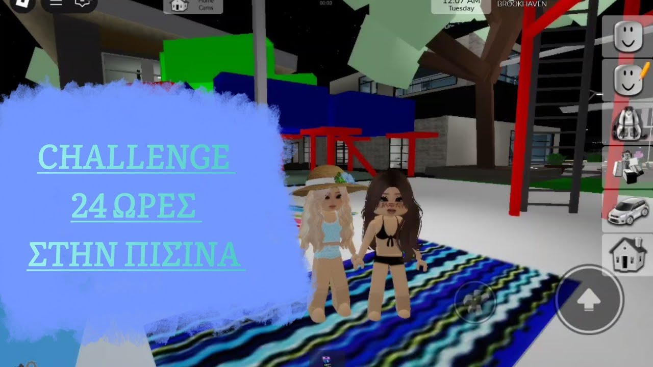 Challenge 24 ώρες στην πισίνα 