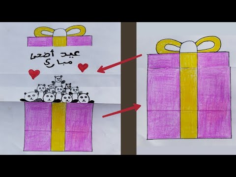 رسم سهل  رسم عيد الاضحى بطريقة سهلة للمبتدئين  رسمة هدية لعيد الاضحى خطوة  بخطوة  رسم بطاقة معايدة