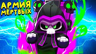 картинка: АРМИЯ МЁРТВЫХ СЛУЖИТ МНЕ ▶ Bloons TD 6 «7» Прохождение | Блунс ТД 6 | Челлендж