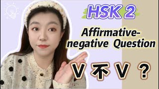 Affirmative-negative Question in Chinese Mandarin | HSK 2 | verb 不 verb  | 中文中的正反问句