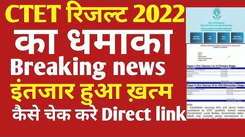 CTET Result कैसे Check kre Direct link Result Declared Dec 2021