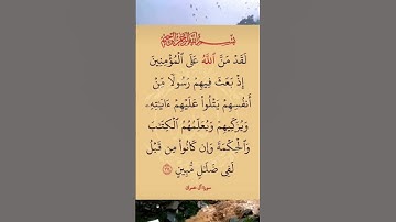القرآن الكريم سورة أل عمران