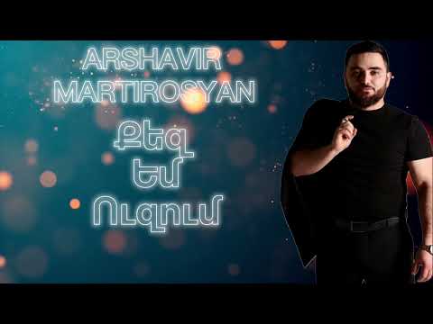 Arshavir Martirosyan - Qez Em Uzum 2024. Dj Tigo Music