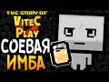 СОЕВАЯ ИМБА ► The Binding of Isaac: Afterbirth+ |84| The Story of Vitec Play mod