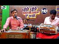 Live         suraj mishra vyas  dheere dheere arti utaru a sakhi