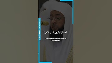 سورة الناس - الشيخ بدر التركي