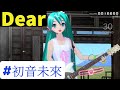 『Dear』 初音ミク 初音未來 【Hatsune Miku Project DIVA MEGA39′s】NINTENDO SWITCH【小古】