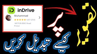 How to change profile picture on indriver|indrive pr dp change kren|Badshah Tech