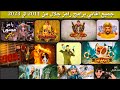 جميع اغاني برامج رامز جلال من 2011 الي 2022 من رامز قلب الاسد الي رامز موفي ستار رمضان_2023 mp3