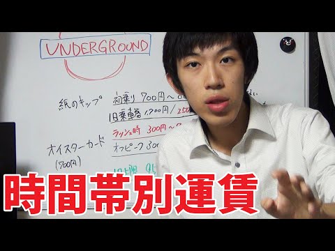 【JR東日本】時間帯別運賃が設定されるとどうなるの？　ロンドン地下鉄の一例