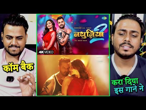 आगया रिएक्शन Nathuniya 2 Khesari Lal Yadav | Ji Ji Tiwari Ji Reaction | New Bhojpuri Song | Bolbam