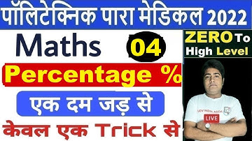 #math Percentage Class by Rahul  Sir class-4 polytechnic/bihar paramedical class/State Exams iti