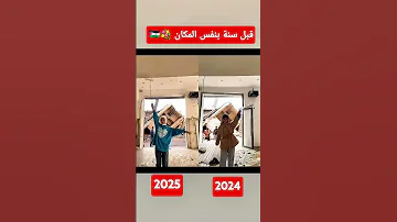 فرق سنة 