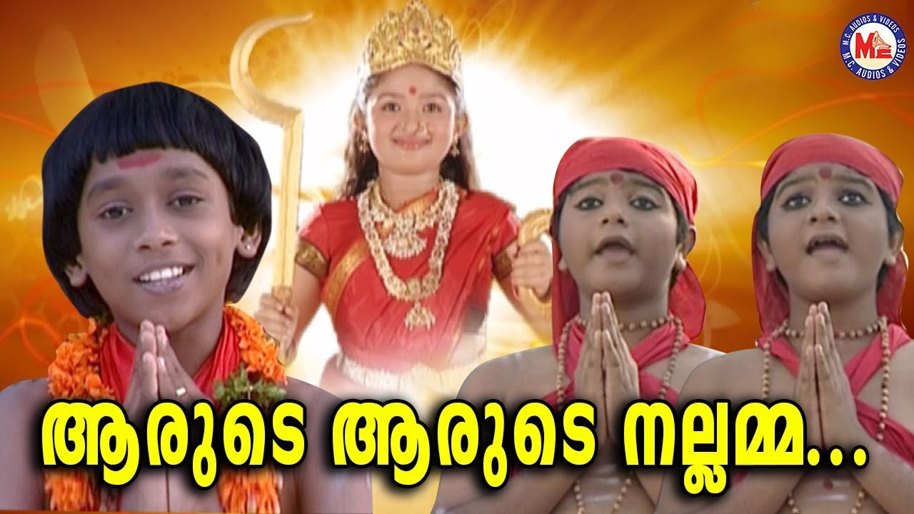    Aarude Aarude NallammaMalayalam Devotional Video SongsKodungallur Amma Songs