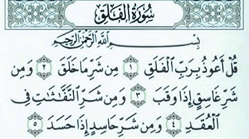 سورة الفلق بصوت احمد العجمي HD
