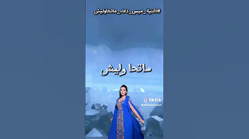 اغنية ميس دعاء ماتحاوليش اشتراك بالقناة 