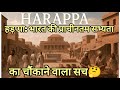 Unbelievable Facts About The Ancient Harappan Civilization ।