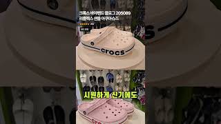 크록스 바야밴드 클로그 205089 리플렉스 샌들 아쿠아슈 #크록스 #여름샌들 #아쿠아샌들
