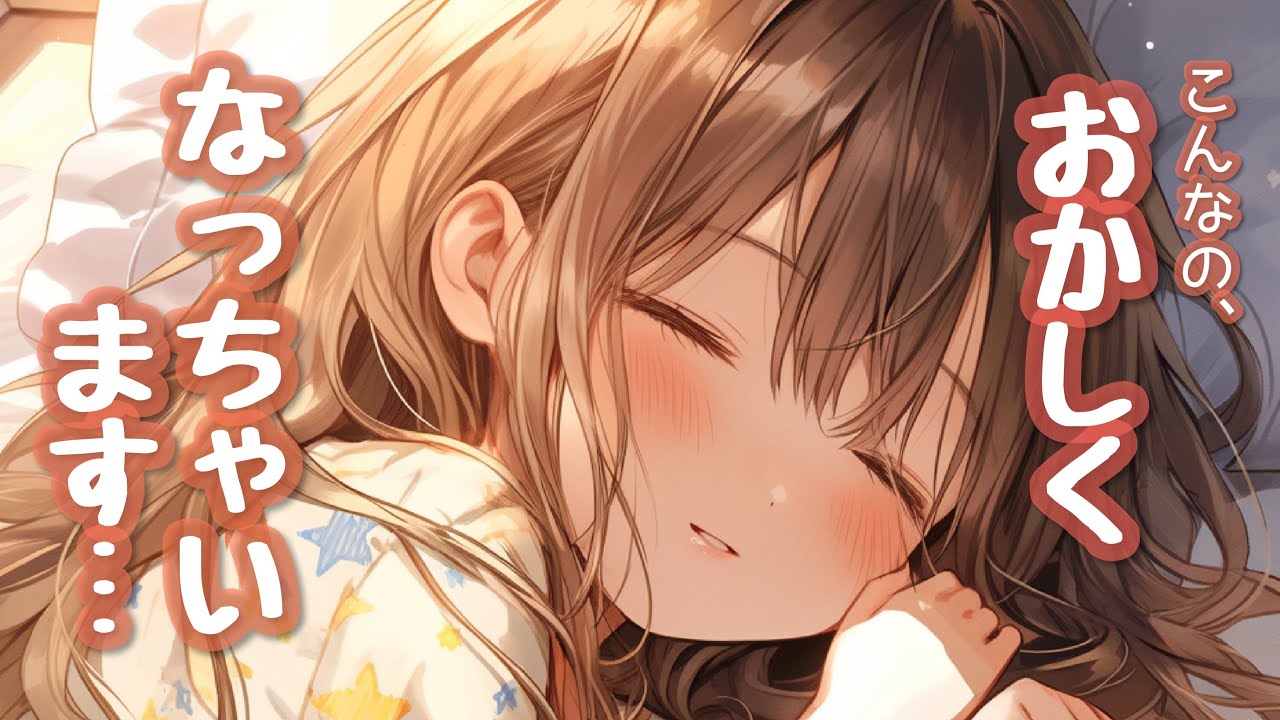 【男性向けボイス】好き…♡せめられすぎてめろめろになっちゃう敬語彼女ちゃんがやばい【シチュエーションボイス】