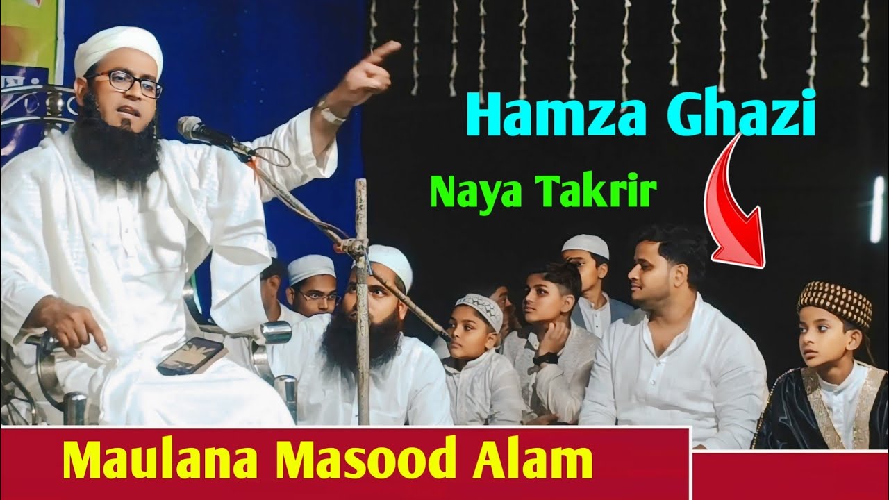 Maulana Masood Alam Naya Takrir -- मौलाना मसूद आलम नया तकरीर (Kharai) West Bengal.......