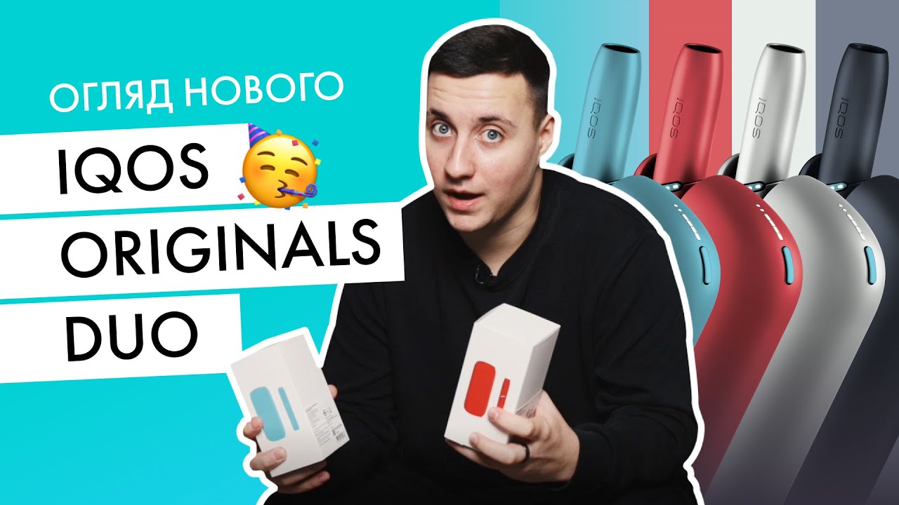 Перший огляд IQOS ORIGINALS DUO | 4 нові кольори - YouTube