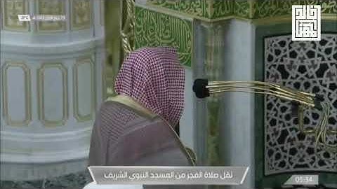 صلاة #الفجر من الحرم #النبوي ١٤٤٢/٣/٢٩ | #خالد_المهنا | من سورة ق #المدينه_المنوره