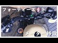 フォーティーエイトカスタム！ゼロデザインワークスのメーター移設キットの取付方法【XL1200X】