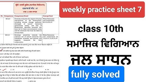 10th sst weekly practice sheet 7, competency enhancement plan,sst , Full solved