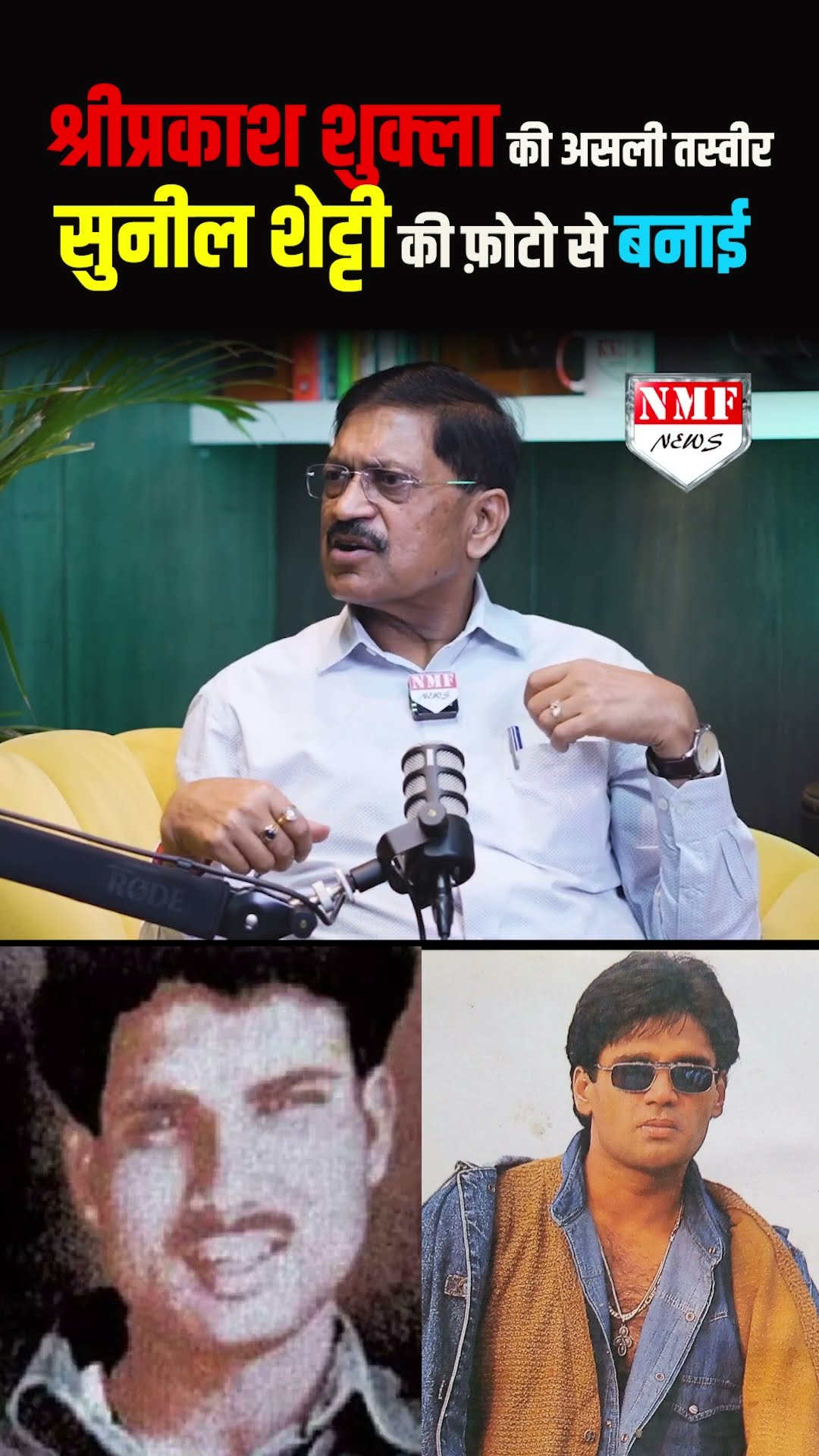 सुनील शेट्टी की तस्वीर से कैसे बनी माफिया श्रीप्रकाश शुक्ला की तस्वीर, रहस्य से उठा पर्दा!