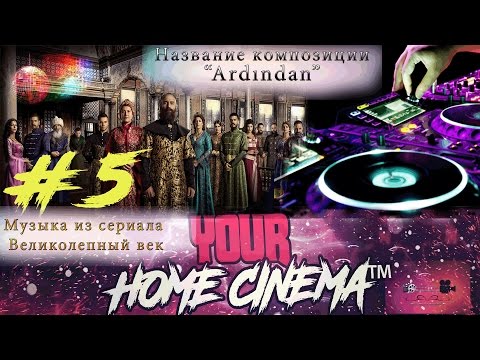 Музыка из сериала Великолепный век. #5 (Soundtreck) Название композиции: