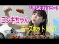 韓国の有名チーズホットドッグ食べてみた !!!