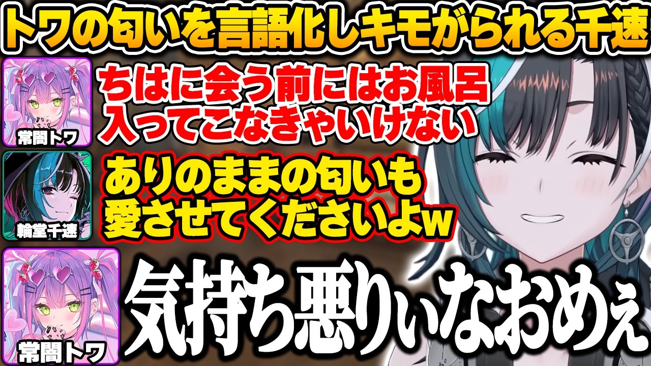 【#ホロ7大豆劇場】トワ様の匂いを事細かに言語化した結果、キモがられる千速ｗ【輪堂千速/ホロライブ/切り抜き/7 Days to Die】