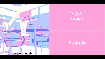 【English sub】Tabun (たぶん) | YOASOBI